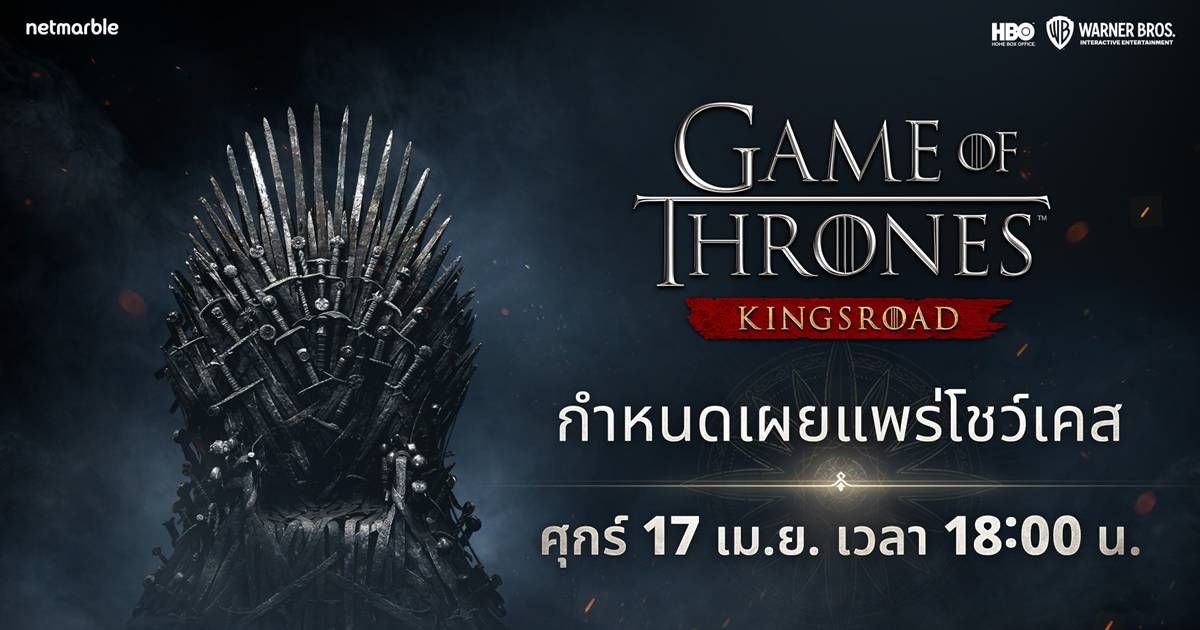 เน็ตมาร์เบิ้ลเตรียมจัดงานโชว์เคส Game of Thrones: Kingsroad 17 เมษายนนี้ พร้อมเผยรายละเอียดใหม่ !