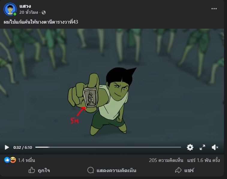 แสวง