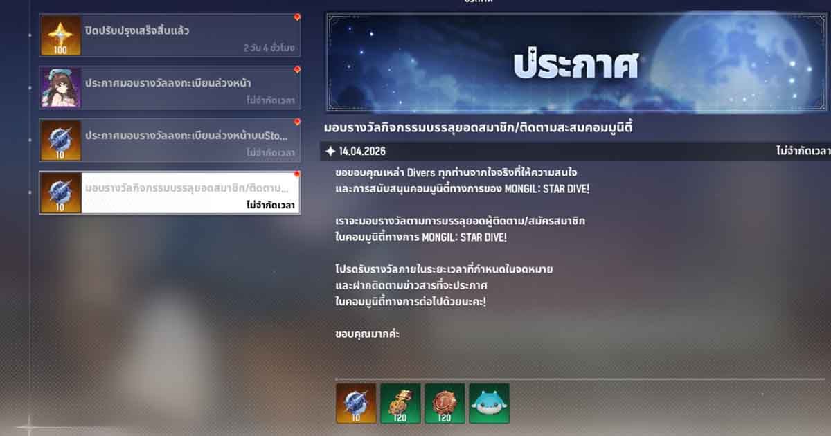 MONGIL: STAR DIVE วิธีรีไอดี