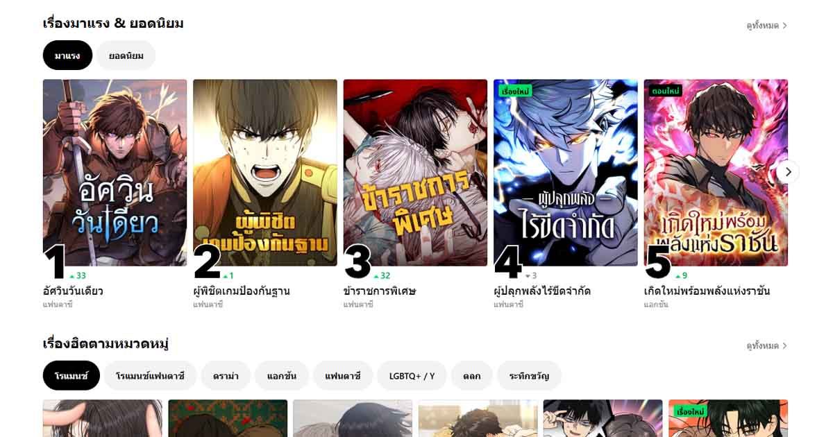 เว็บ/แอป อ่านการ์ตูนออนไลน์ฟรี