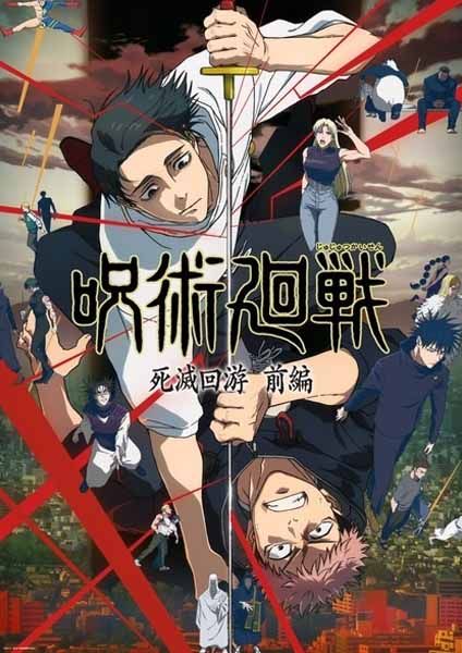 วิธีดู Jujutsu Kaisen เรียงลำดับภาคและ Timeline