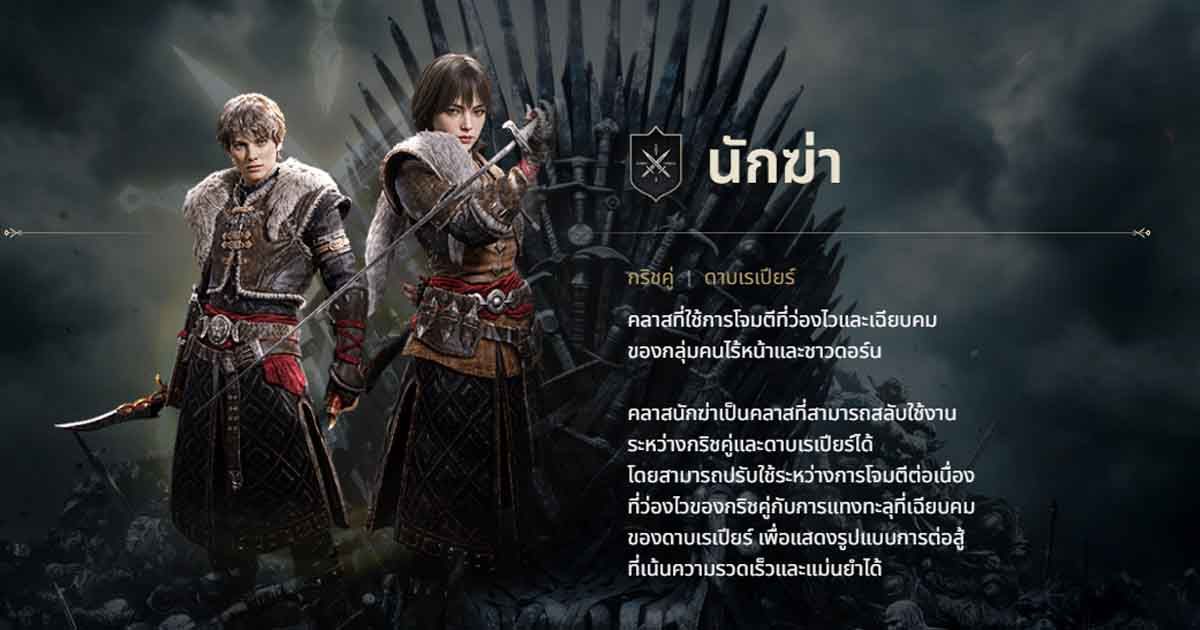 GoT Class อาชีพ