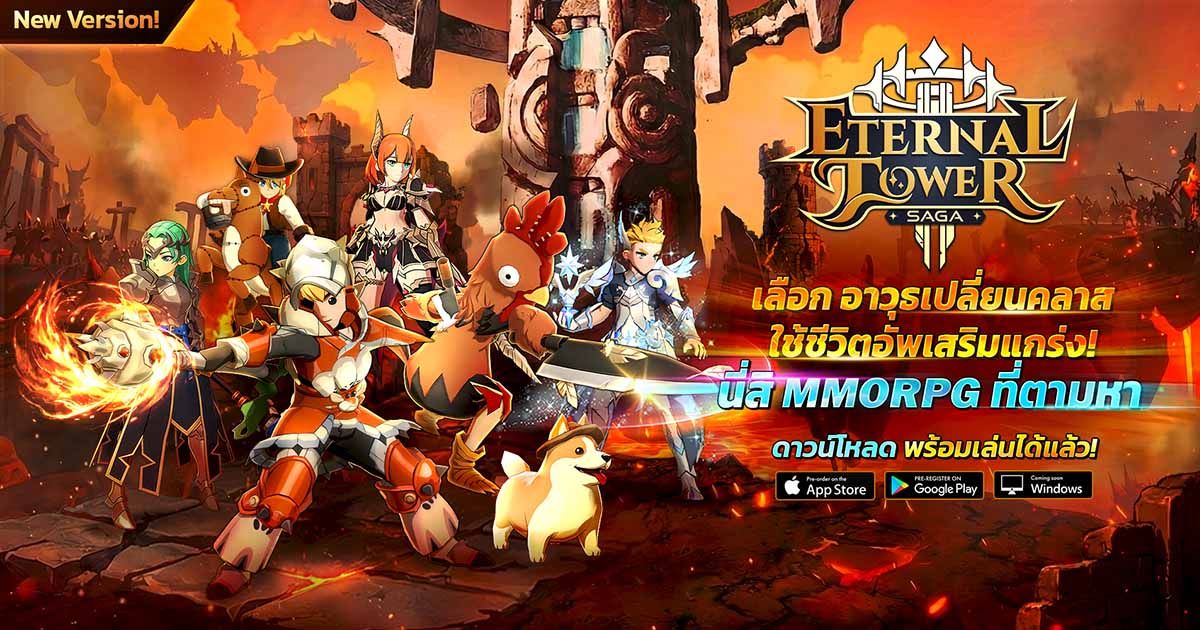 เปิด Open Beta เต็มรูปแบบ!! Eternal Tower Saga (ETS) “The Next-Gen Hybrid Lifestyle MMORPG” ในเวอร์ชั่นที่ดีที่สุด!!