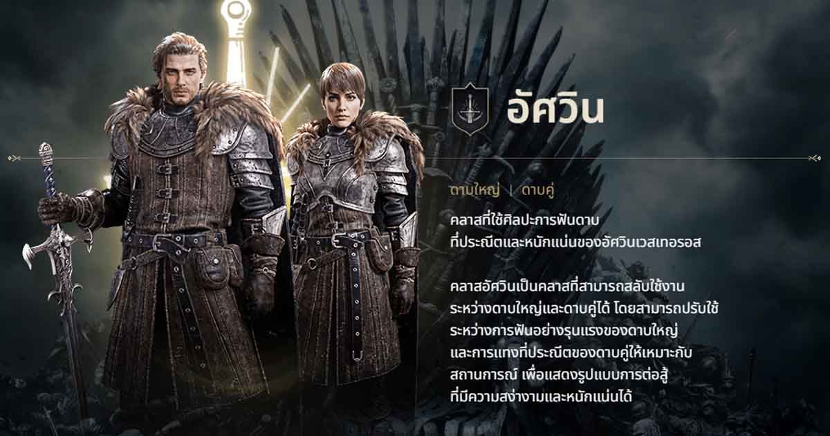 GoT Class อาชีพ