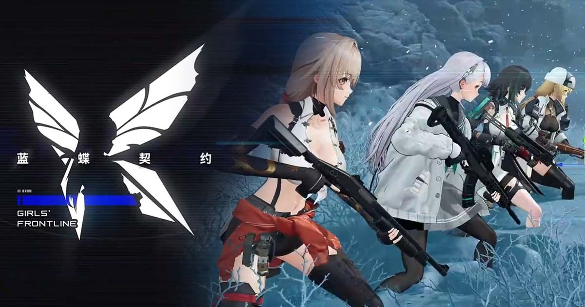 เกมยิงภาคใหม่ Girls’ Frontline: Blue Butterfly Contract เตรียมเล่นฟรีบนมือถือปีนี้!