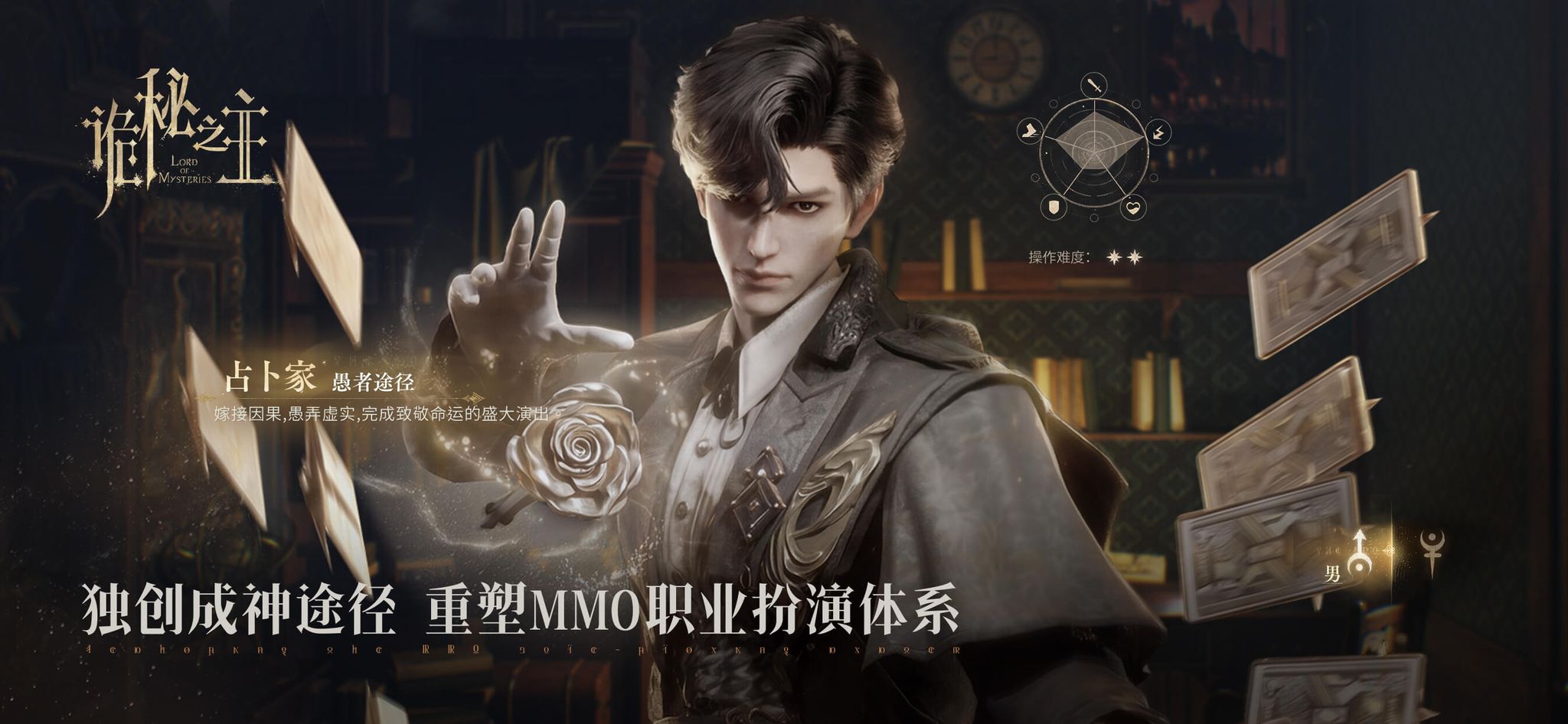 Lord of the Mysteries