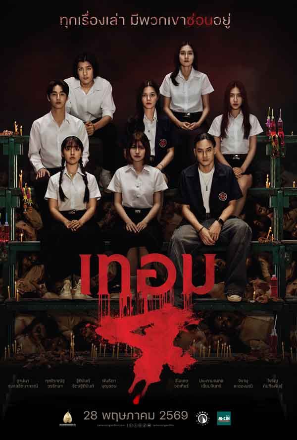 หนังเข้าใหม่