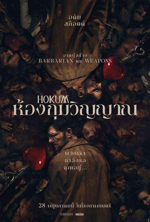 หนังเข้าใหม่