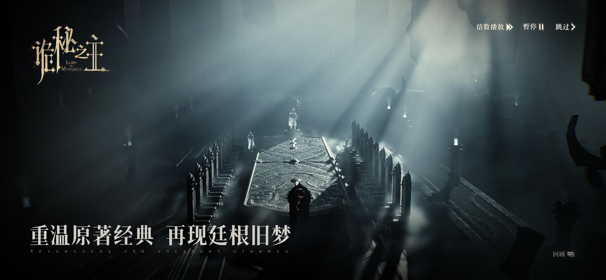 Lord of the Mysteries