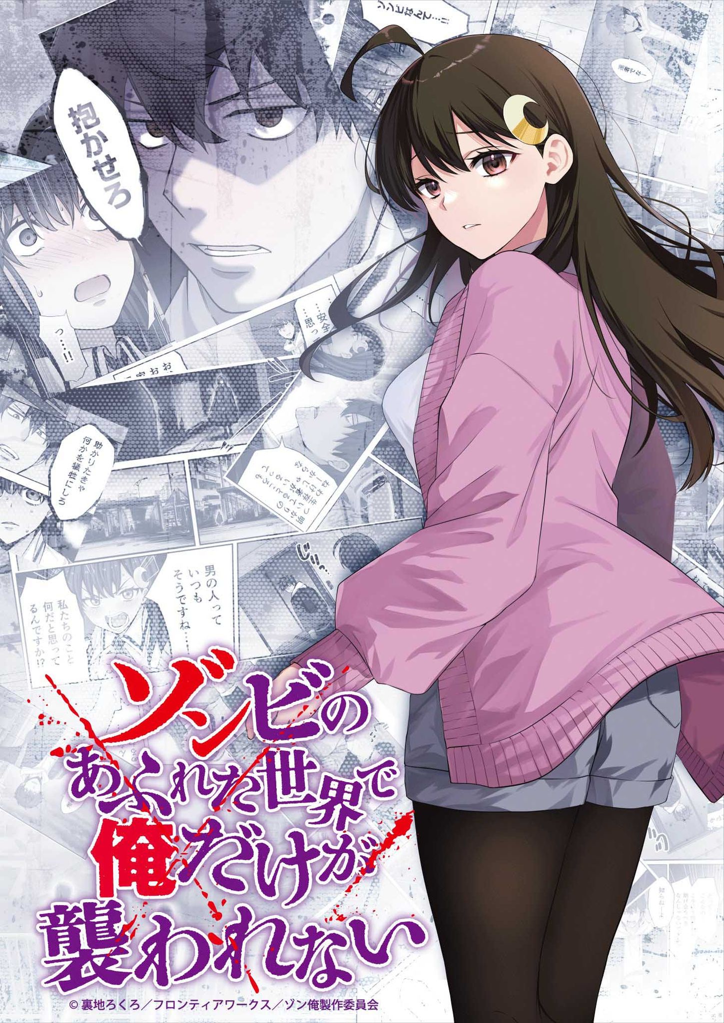 Zombie no Afureta Sekai Ore Dake ga Osowarenai