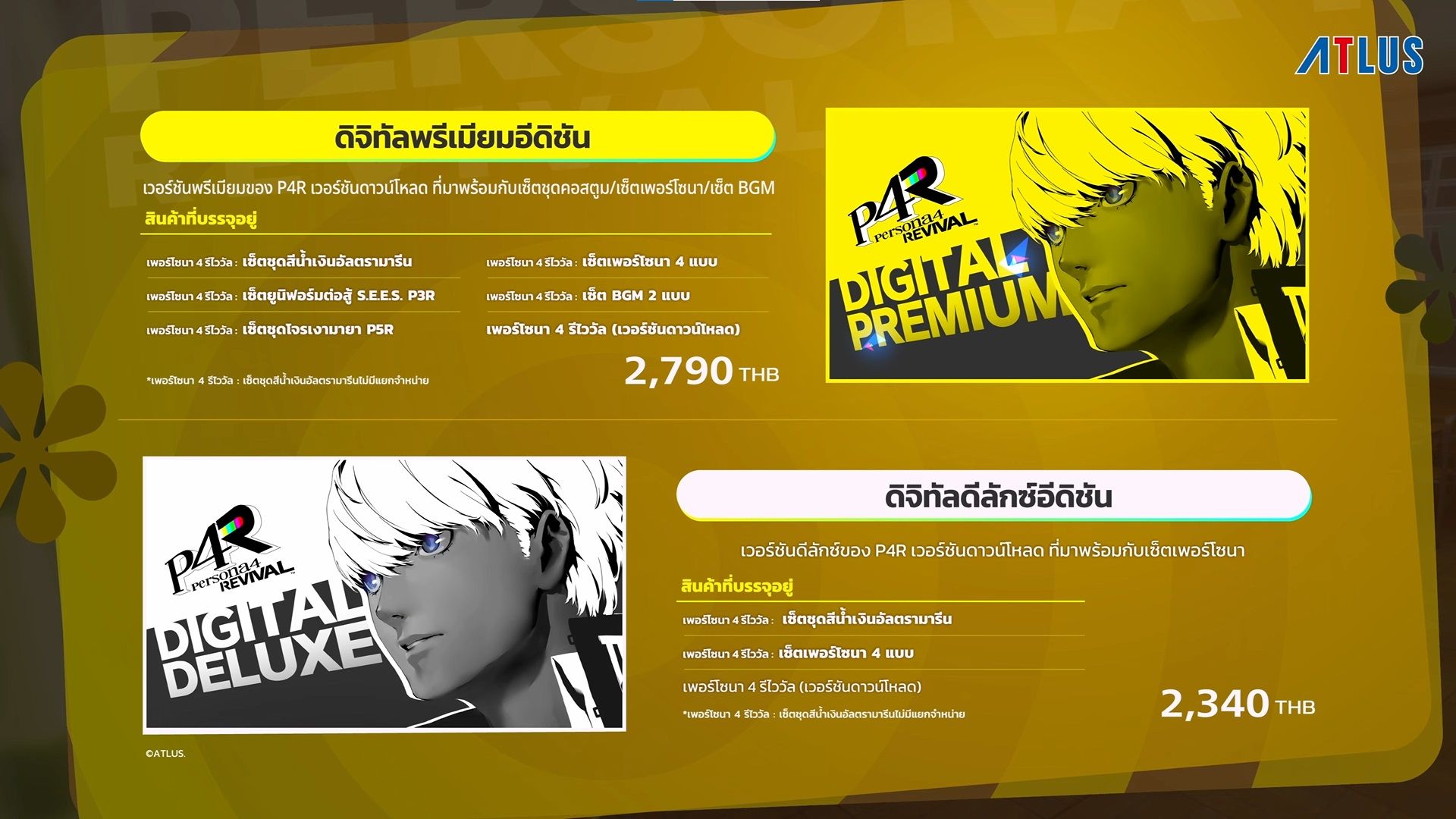 Persona 4 Revival