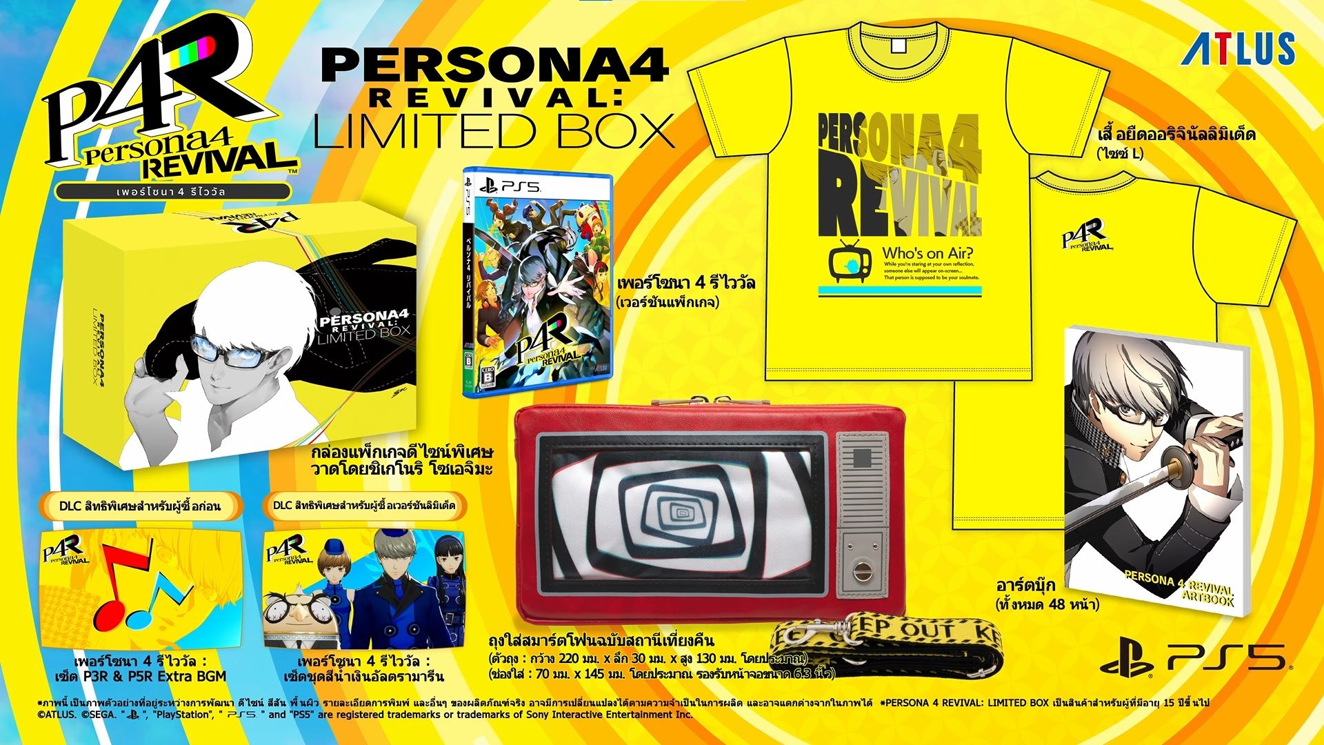 Persona 4 Revival