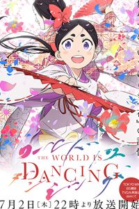 The World Is Dancing
