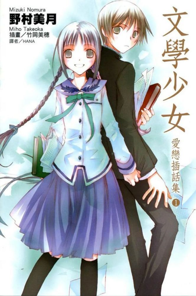 Book Girl สาวน้อยวรรณกรรม
