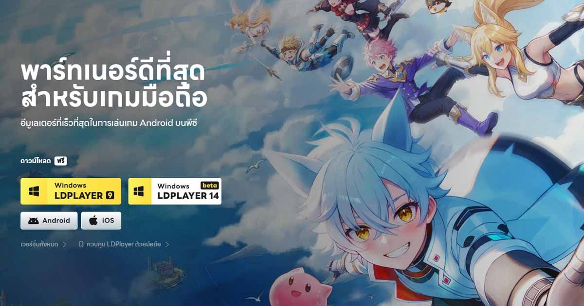 โปรแกรมเล่นเกมมือถือในคอม