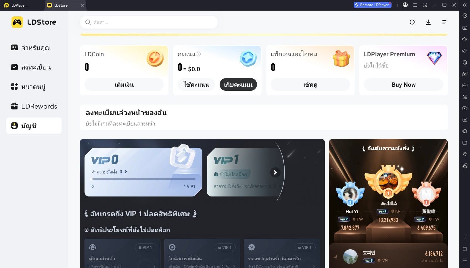 LDPlayer 14