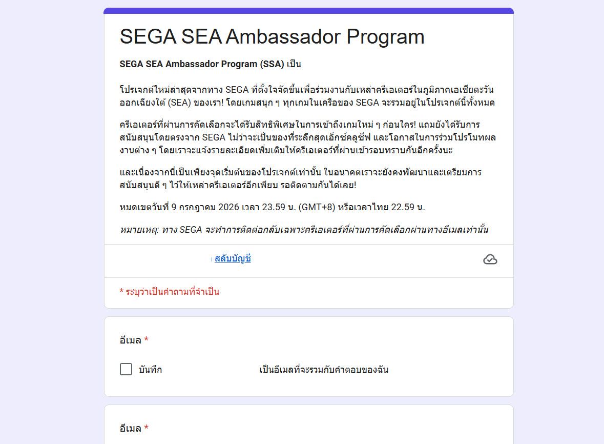 SEGA