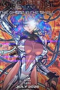 The Ghost in the Shell