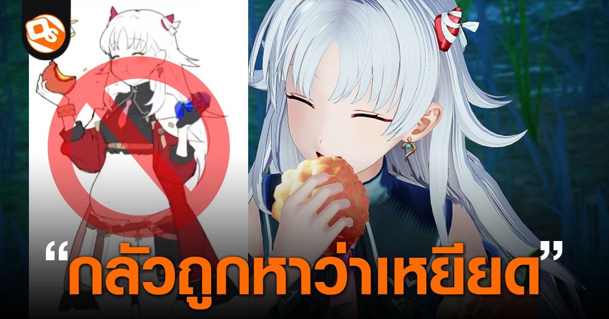 ถกเดือด! ทีมงานฝั่งตะวันตกสั่งตัดฟีเจอร์ "กินแล้วอ้วน" ใน Atelier Karia หวั่นโดนโยงเรื่อง "เหยียดรูปร่าง"