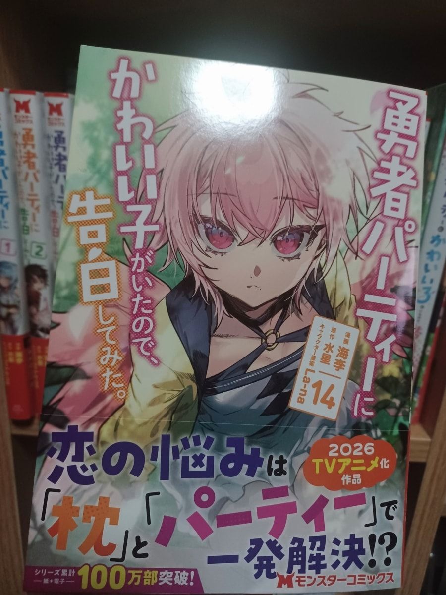 Yuusha Party ni Kawaii Ko ga Ita node