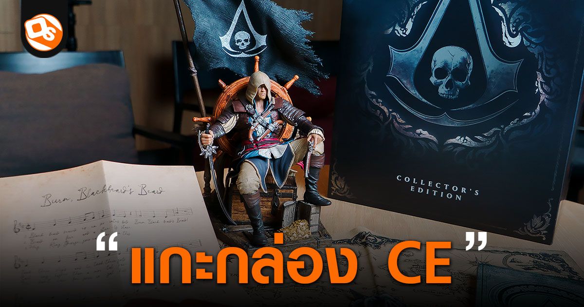แกะกล่องสมบัติ Assassin's Creed Black Flag Resynced Collector Edition แบกกลับมาจากสิงคโปร์