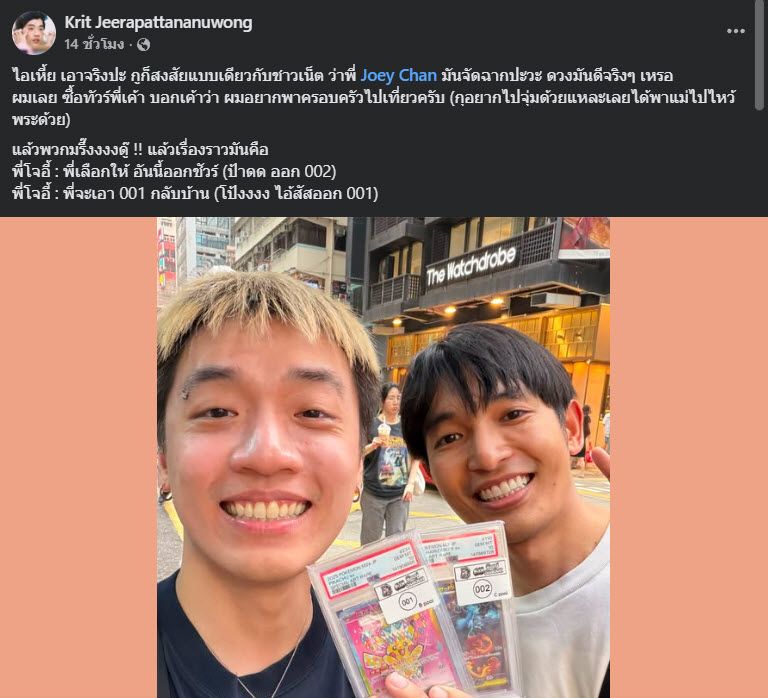 Joey Chan