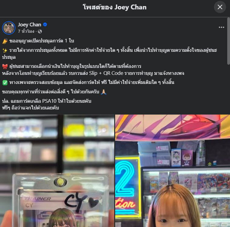 Joey Chan