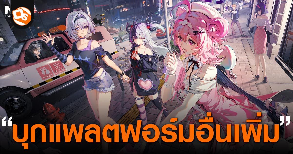 Neverness to Everness - NTE ประกาศยกพลบุกมาระเบิดความมันส์บน Steam , Epic Games , และ Galaxy Store แล้ว!