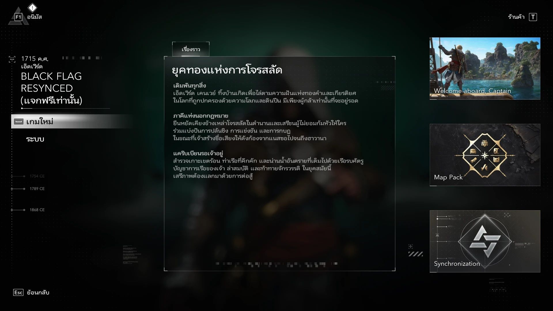 Assassin’s Creed Black Flag Resynced
