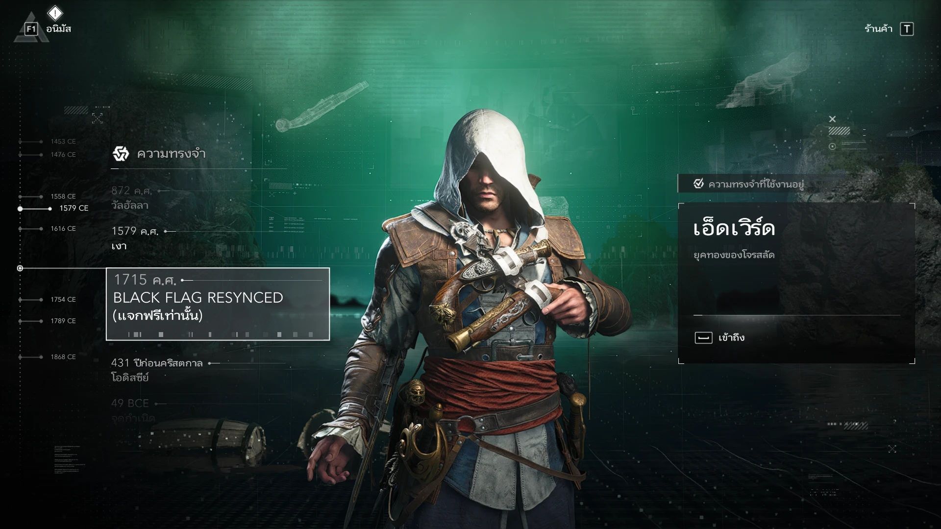 Assassin’s Creed Black Flag Resynced