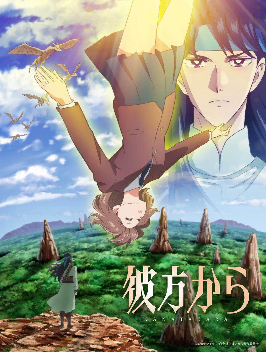 จอมคนแดนฝัน Kanata Kara