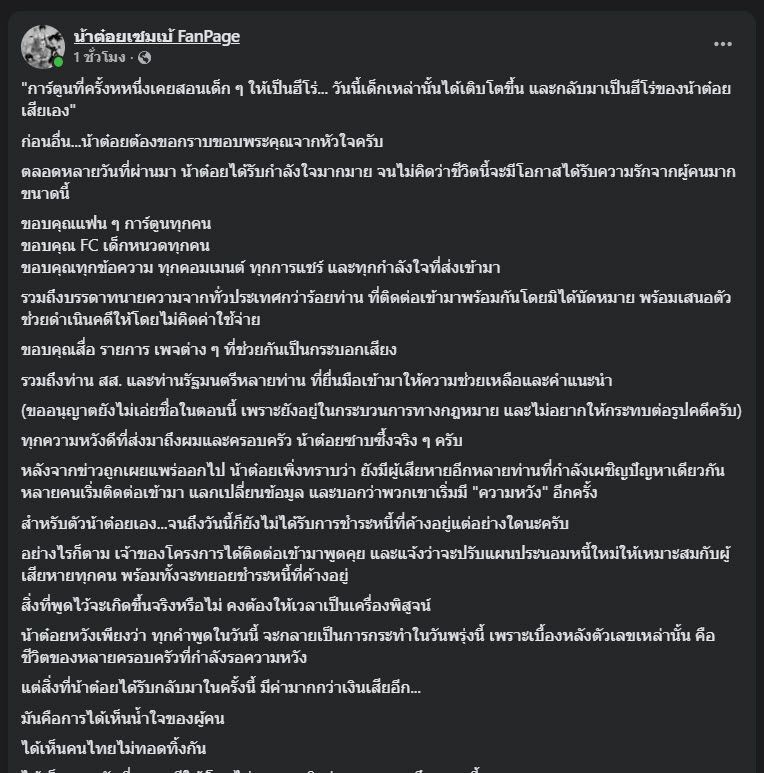 น้าต๋อยเซมเบ้