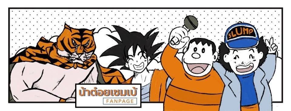 น้าต๋อยเซมเบ้