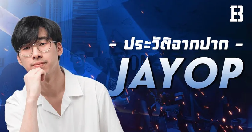 Jayop จากติวเตอร์สอนภาษาจีน สู่การเป็นสตรีมเมอร์ RoV ชื่อดัง