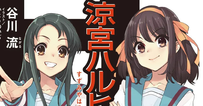 นี่มันอะไร!? Kadokawa ปล่อยคลิป "ข้อความปริศนา" จาก Suzumiya Haruhi