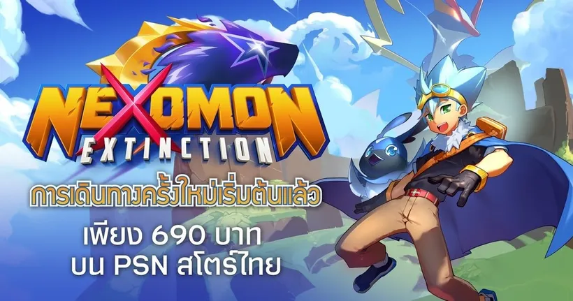 พร้อมรองรับภาษาไทยแล้วบน Nexomon: Extinction ออกเดินทางไปกับมอนสเตอร์คู่ใจ บนคอนโซล