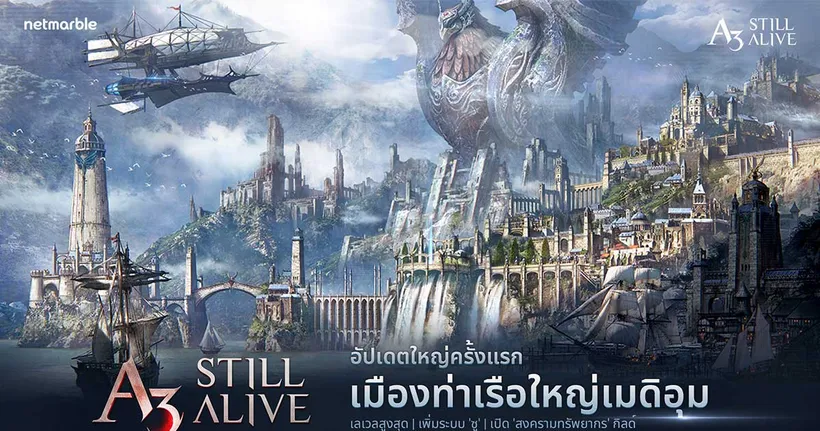 อัปเดตครั้งแรกใน A3: STILL ALIVE กับ ‘เมืองท่าเรือใหญ่เมดิอุม’