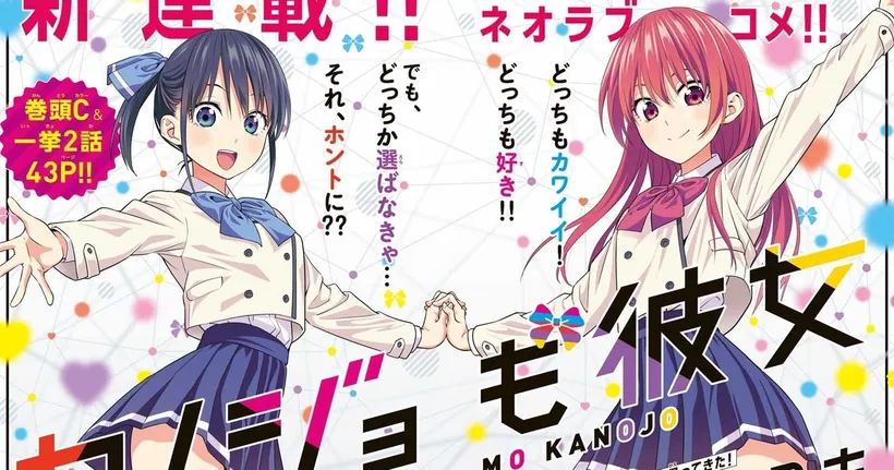 Kanojo mo Kanojo มังงะแนวเลิฟคอเมดี้สุดฮาประกาศทำอนิเมะ