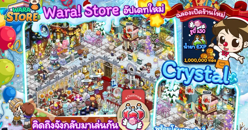 Wara! Store อัปเดตใหม่ “Crystal” จัดเต็มต้อนรับลมหนาว