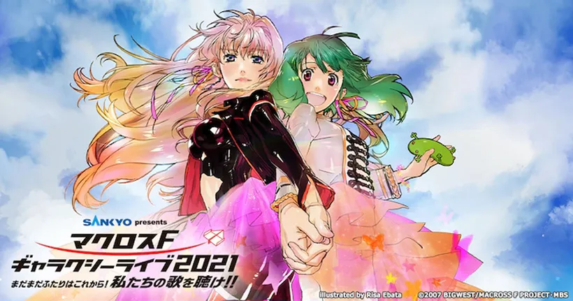 Macross Frontier ประกาศจัดไลฟ์คอนเสิร์ตในรอบ 10 ปีช่วงต้นเดือนกุมภาพันธ์ 2021