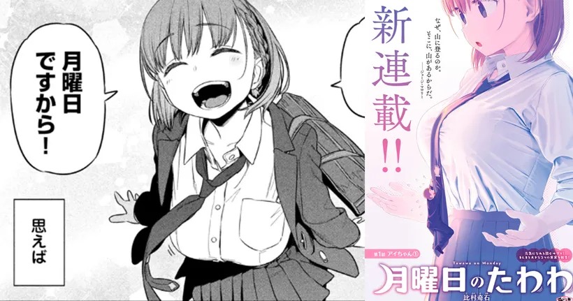 Tawawa on Monday ฉบับมังงะตอนที่ 1 เปิดให้อ่านฟรีบนเว็บแล้ว
