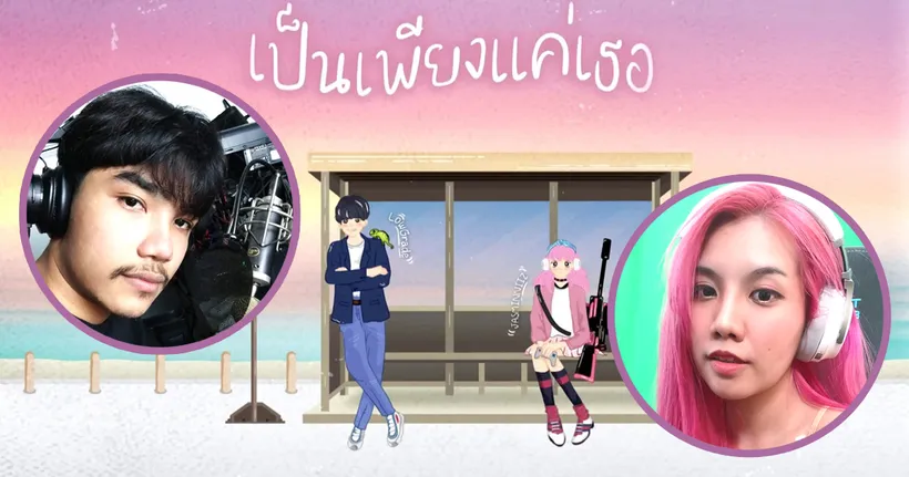 LowGrade และ JASMINNIIIZ สองช่องดังแห่งวงการ  Free Fire  พลิกบทบาทจากแคสเกมสู่การทำเพลงร่วมกัน