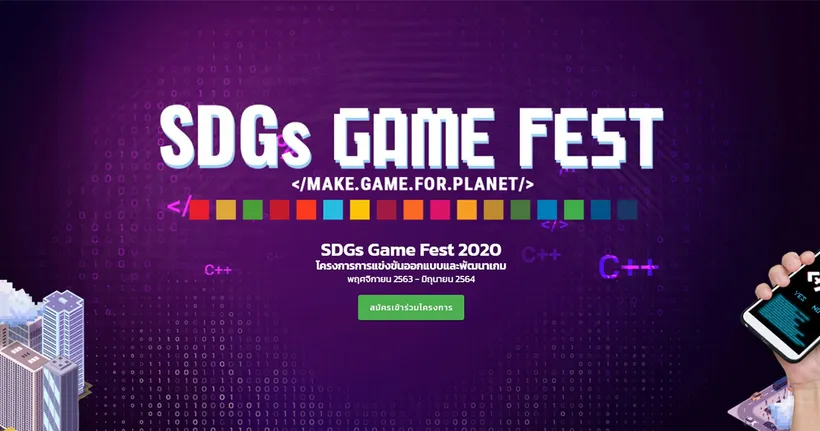 SDGs Game Fest การแข่งสุดเข้ม สู่งานโชว์ตัวใน Thailand Game Show 2022!