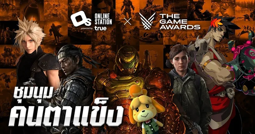 ชุมนุมคนตาแข็ง! The Game Awards 2020 มาลุ้น Game of The Year ไปพร้อมกัน!