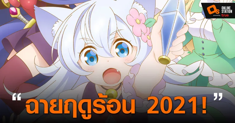 Cheat Kusushi no Slow Life ฉบับอนิเมะ เผยข้อมูลพร้อมยืนยันฉาย ฤดูร้อน 2021!