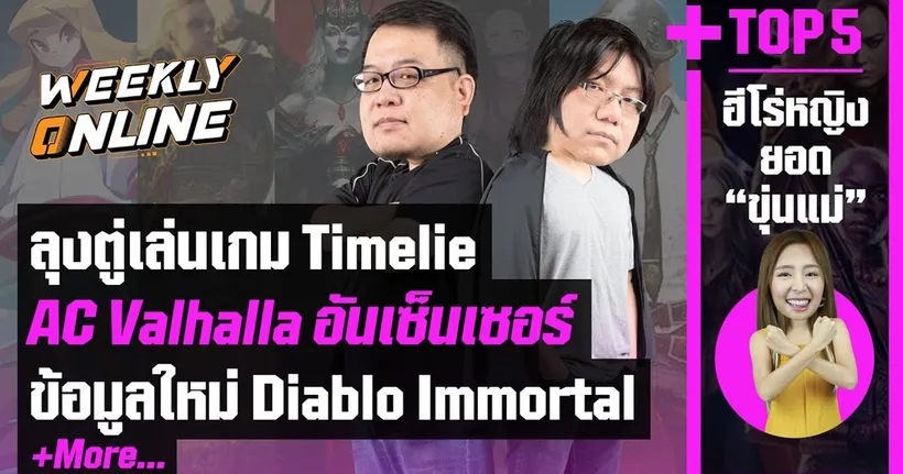 Weekly Online | EP.04 ไยบะขึ้นอันดับสองยอดขายสูงสุดในญี่ปุ่นและข่าวเด็ดอีกมากมาย!!
