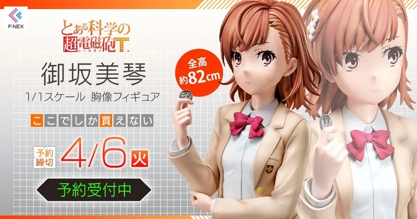 A Certain Scientific Railgun เตรียมขายฟิกเกอร์ Misaka แบบครึ่งตัวขนาด 1/1