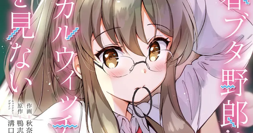 Seishun Buta Yarou ซีรีส์ ของ Futaba Rio วางจำหน่ายฉบับมังงะเล่มที่ 1 แล้ว