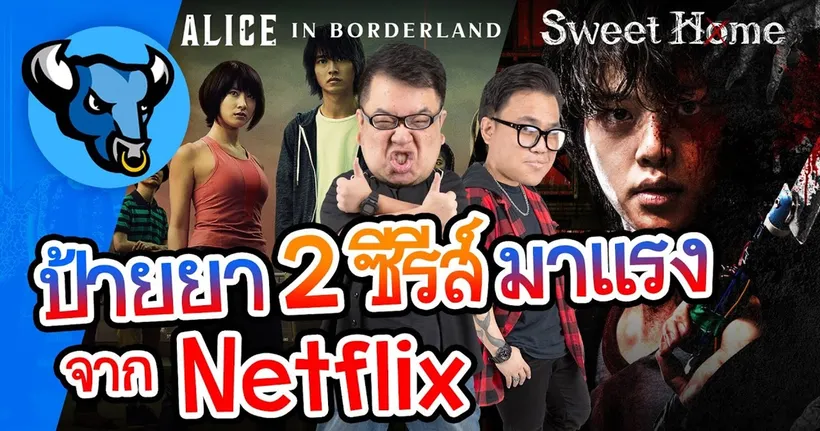OS ฟาย Day | ป้ายยา 2 ซีรีส์มาแรงจาก Netflix!!