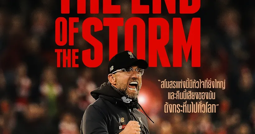 แฟนลิเวอร์พูลห้ามพลาด หนังมันต้องดู ของมันต้องโดน! แพ็กเกจเอ็กซ์คลูซีฟ “The End of The Storm”
